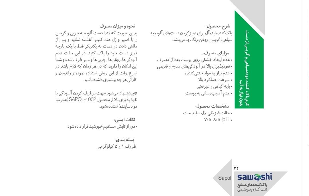 تصویر 2 از کرم دست پاک کن صنعتی ساواشی خرید
